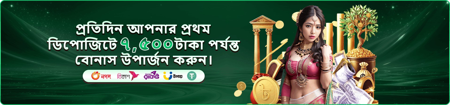 tk44 বোনাস অফার ব্যানার